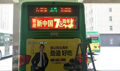 遼寧省沈陽(yáng)市公交車LED全彩車尾廣告屏安裝項(xiàng)目