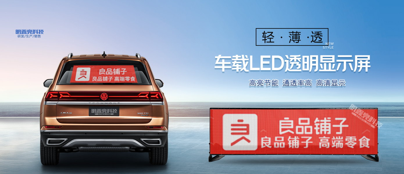 網約車后窗LED透明顯示屏02