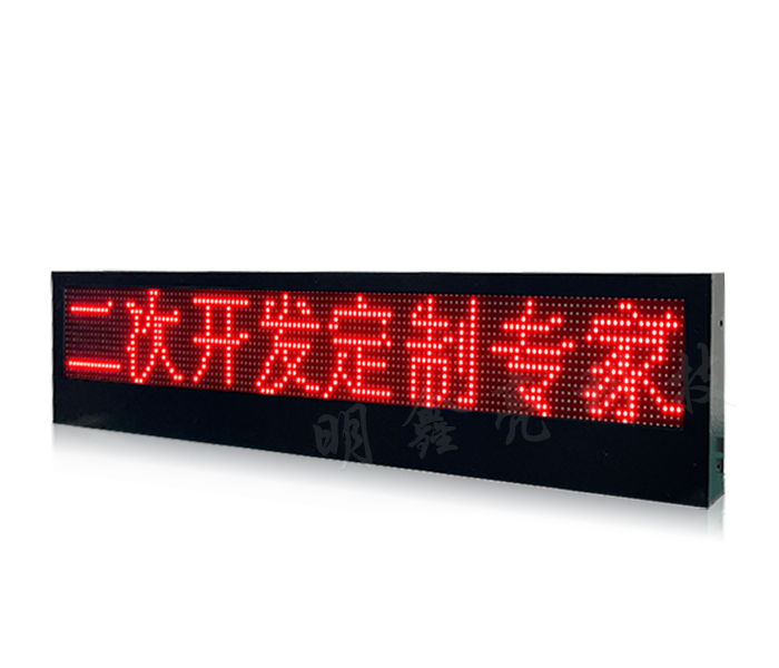 二次開(kāi)發(fā)車載LED顯示屏